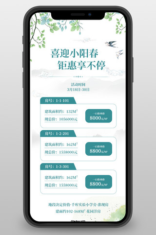 促销海报小清新海报模板_春季地产促销春天景色绿色小清新长图海报