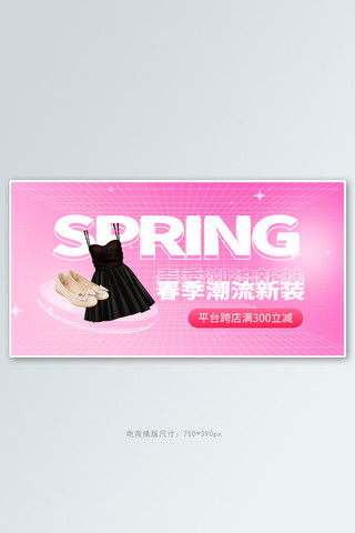 春季新品女装粉色渐变手机横版banner