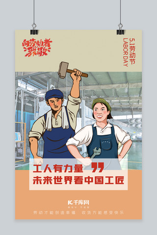 劳动节工人蓝卡通海报