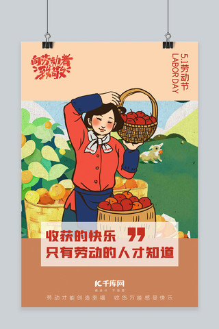 劳动节摘果的女人红绿卡通海报