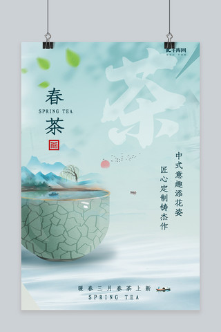 茶杯莲花海报模板_春茶茶杯山水浅蓝色中国风海报