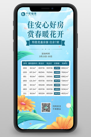 促销信息海报模板_春季春天地产促销优惠房源蓝色小清新插画长图