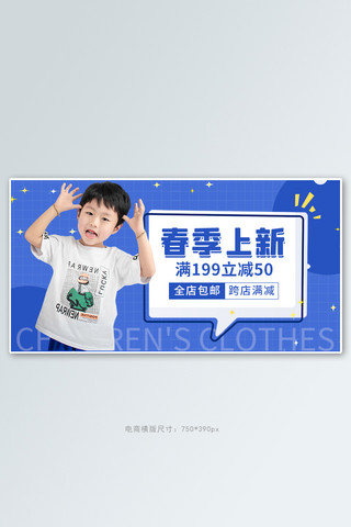 童装夏季促销海报模板_春季童装上新活动蓝色简约几何banner