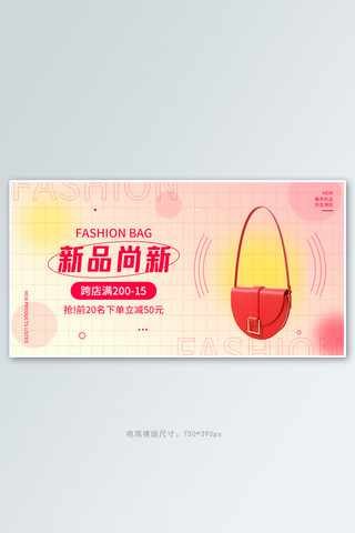 春季女包上新活动粉色清新banner