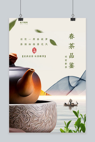 春季新中式海报海报模板_品茶茶壶春茶暖色调新中式海报