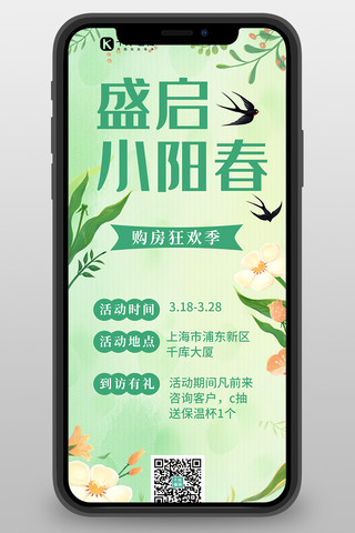 背景小图海报模板_春节地产促销活动宣传绿色清新营销长图