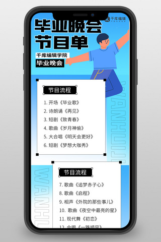 音乐会节目单海报模板_晚会节目单扁平人物蓝色扁平 渐变长图