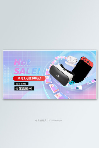 直播促销数码产品紫色渐变手机横版banner