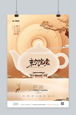 房地产茶壶金色简约海报