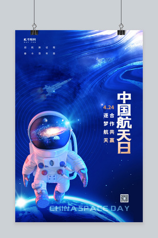 中国航天日宇航员蓝色简约背景