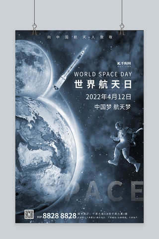 世界航天日地球月球宇航员火箭灰色科幻风海报