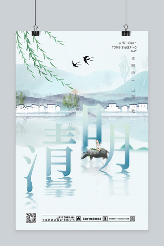 清明海报牧童海报模板_清明节牧童徽派建筑绿色中国风海报