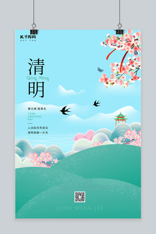 清明节山水绿色中国风海报