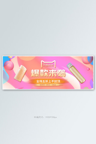 炫彩爆炸烟雾海报模板_促销banner通用炫彩渐变全屏banner