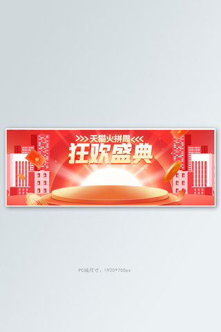 促销狂欢通用海报模板_促销banner通用红色C4D全屏banner