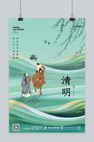 清明柳树海报模板_清明节牧童柳树绿色中国风海报