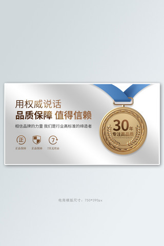 金牌讲师证书海报模板_1688品质保障金牌白金色简约横版banner