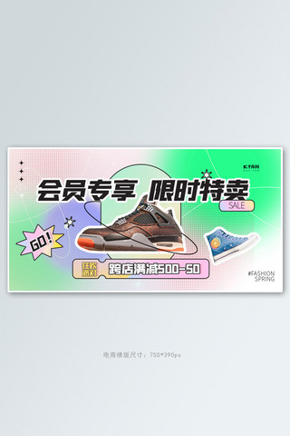 春季会员促销男鞋绿色创意横版banner