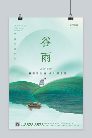 船国风海报模板_谷雨节气绿叶船蝴蝶绿色中国风海报