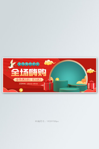 红色礼盒展台海报模板_促销banner通用红色C4D全屏banner