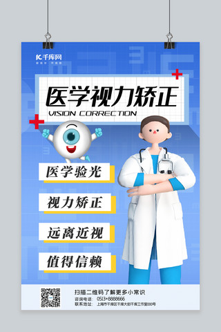 蓝色医学医疗海报模板_医疗医生蓝色简约海报