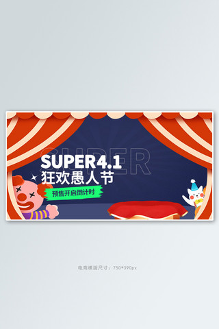 愚人节促销活动红色卡通手机横版banner