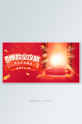 爆款中海报模板_促销banner通用红色中国风横版banner