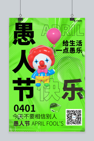 快乐小丑海报模板_愚人节小丑绿色c4d 酸性海报