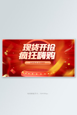 横版会员海报模板_促销banner通用红色C4D横版banner
