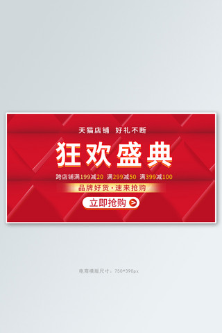 狂欢盛典促销红色简约 banner