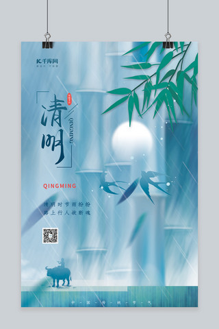 清明节竹叶燕子牧童蓝色简约中国风海报