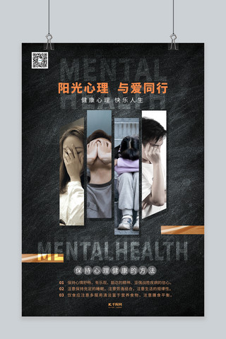 医疗色系海报模板_医疗健康心理卫生深色系简约海报