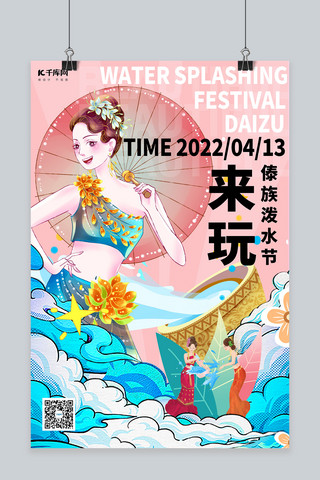 傣族小姑娘画海报模板_泼水节傣族美女粉色蓝色国潮海报