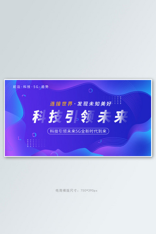 未来城市花园背景海报模板_科技 5G蓝色渐变banner