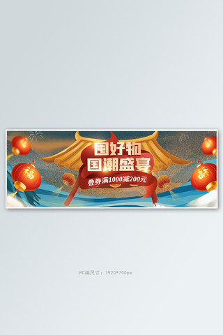 国潮全屏海报模板_促销banner通用蓝色国潮全屏banner