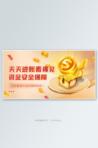 金融理财进账金色质感手机横版banner