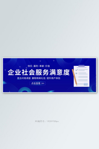 vis企业海报模板_企业满意度简约蓝色渐变 大气banner