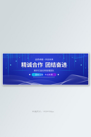 团队插图海报模板_企业大气蓝色渐变 banner