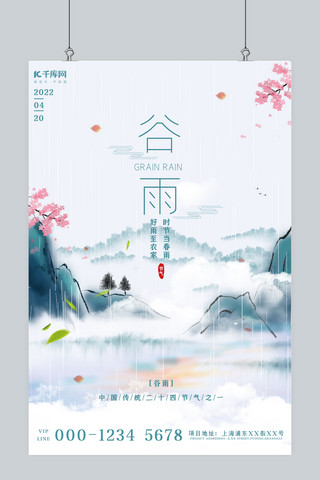 谷雨山水蓝色中国风海报