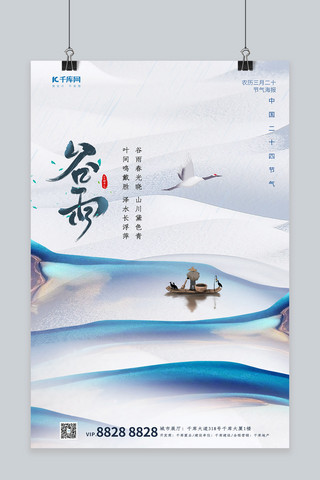 白鹭海报模板_谷雨节气渔船白鹭蓝色中国风海报