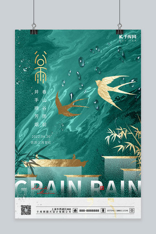马戏柱子海报模板_谷雨节气燕子柱子绿色新中式海报