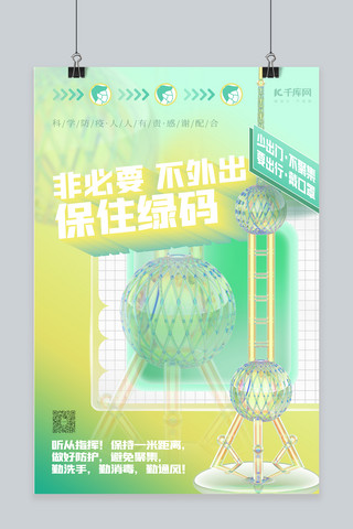 防疫建筑城市地标 绿色渐变创意海报