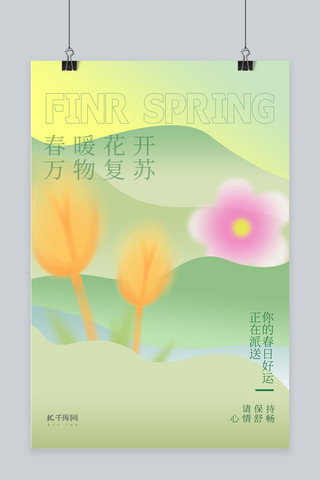 暖春花朵绿色渐变弥散海报