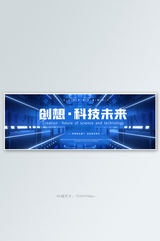 颁奖大屏海报模板_科技banner通用蓝色科技风全屏banner