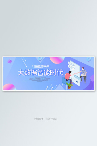 数据光环海报模板_科技banner通用紫色科技风全屏banner