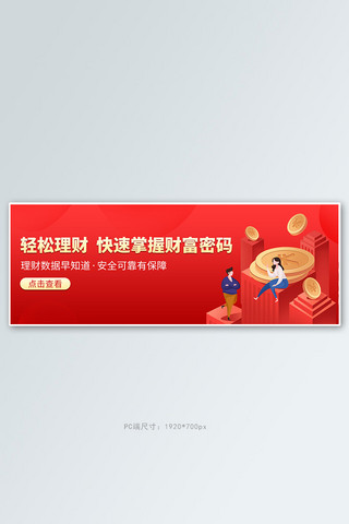 理财金融人物 金币红色简约banner