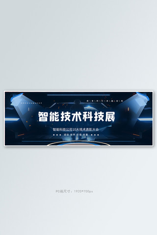 大数据动图海报模板_科技banner通用深蓝色科技风全屏banner