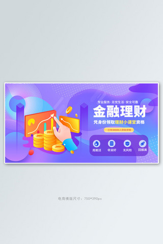 理财金融企业紫色创意横版banner