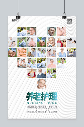 医疗服务体系海报模板_养老服务老人健康浅色系简约海报