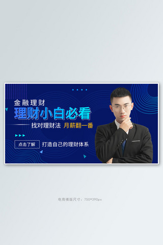 人物吃饭线稿海报模板_理财banner人物蓝色简约banner